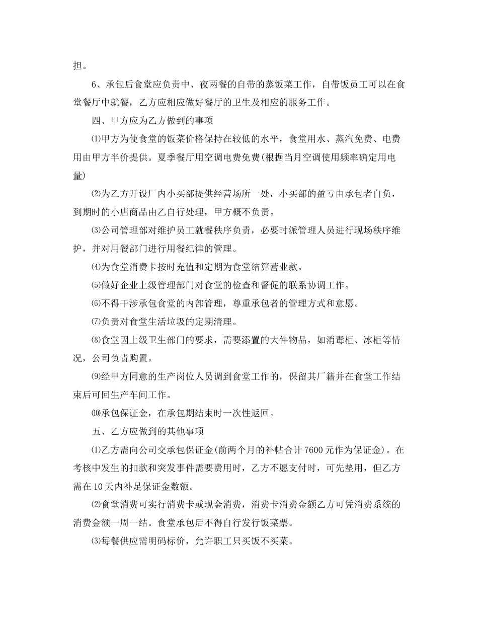 饭堂承包合同范本3篇_第3页