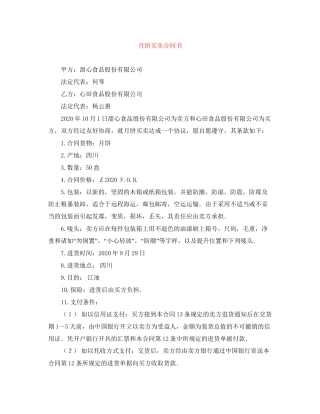 月饼买卖合同书