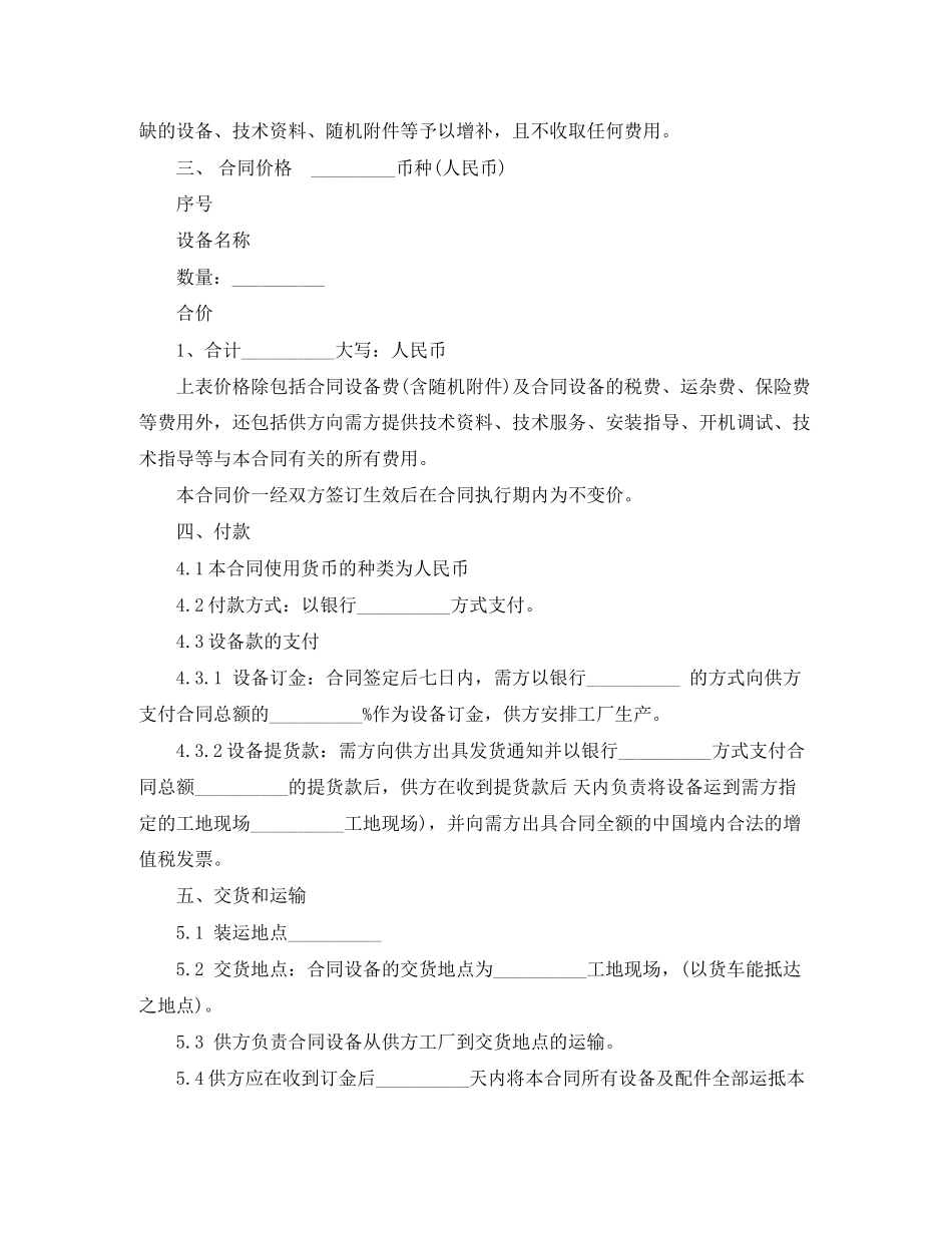 年设备购销合同范本3篇_第2页