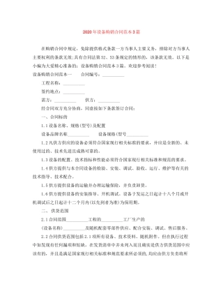 年设备购销合同范本3篇