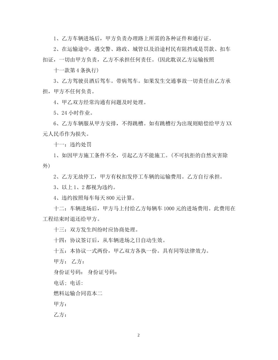 燃料运输合同范本2_第2页