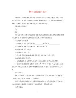 燃料运输合同范本2