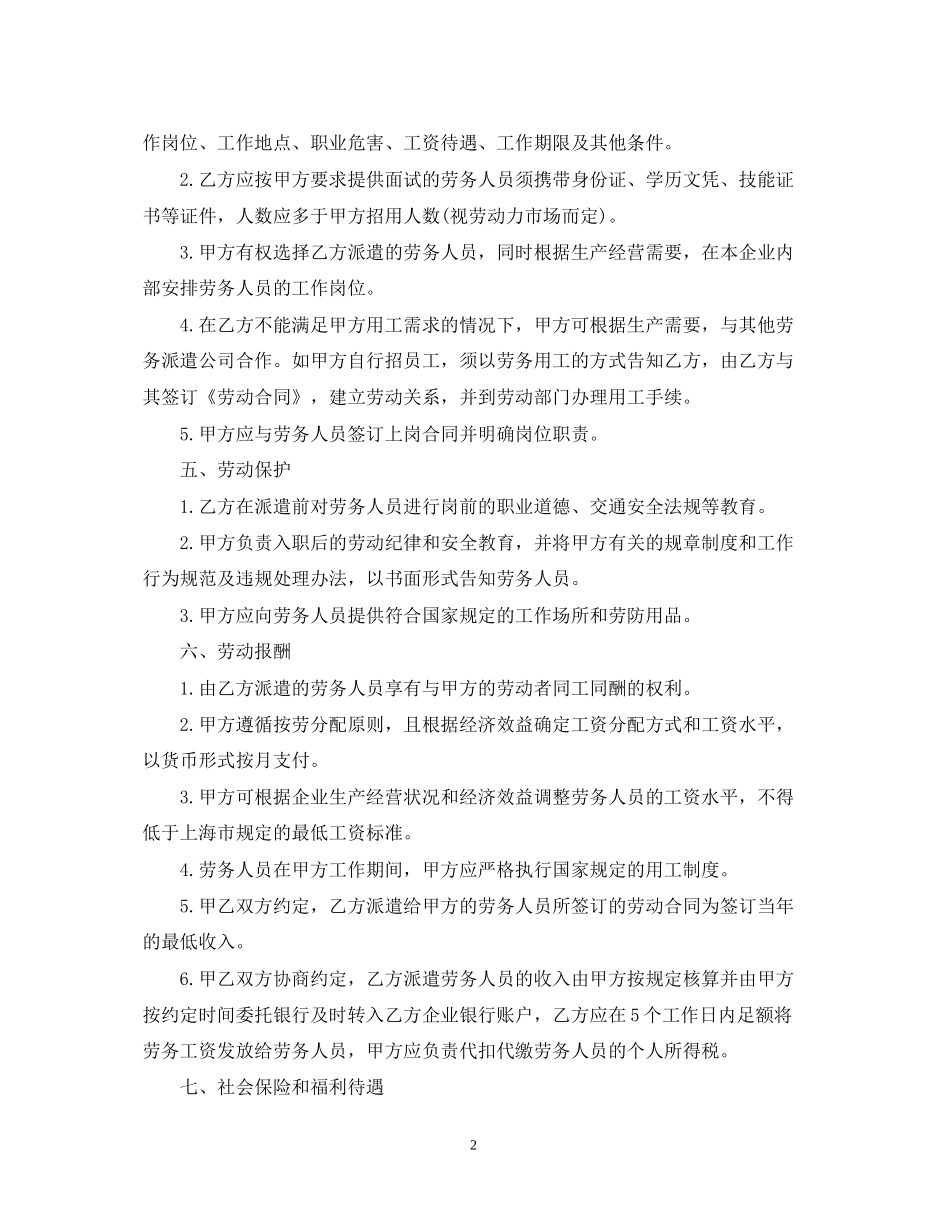 上海劳务派遣合同范本2_第2页