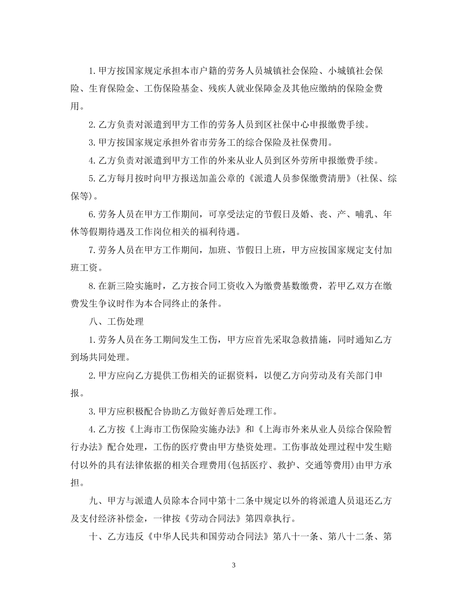 上海劳务派遣合同范本2_第3页