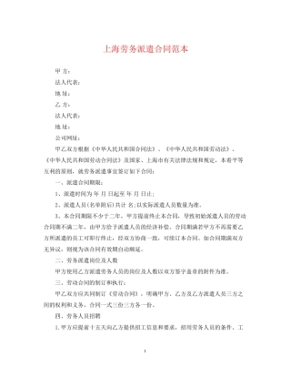 上海劳务派遣合同范本2