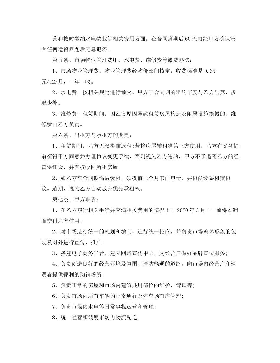建材城商铺租赁合同范本_第2页