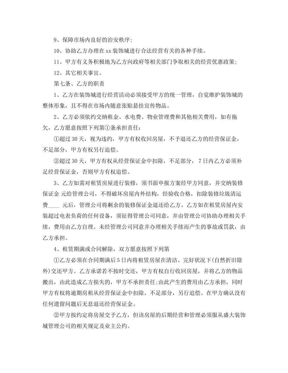 建材城商铺租赁合同范本_第3页