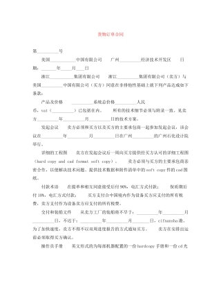 货物订单合同