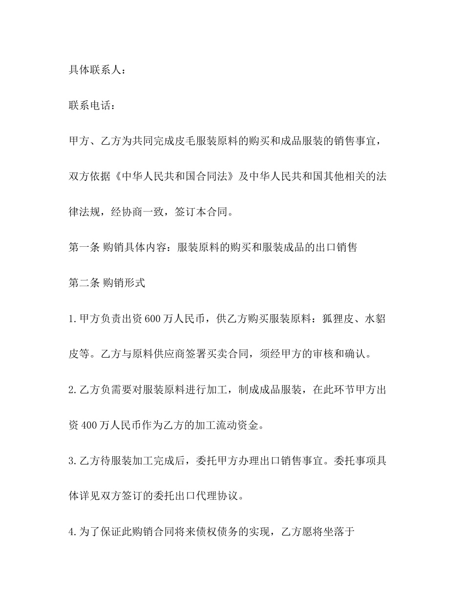 百货购销合同书范本3篇_第2页