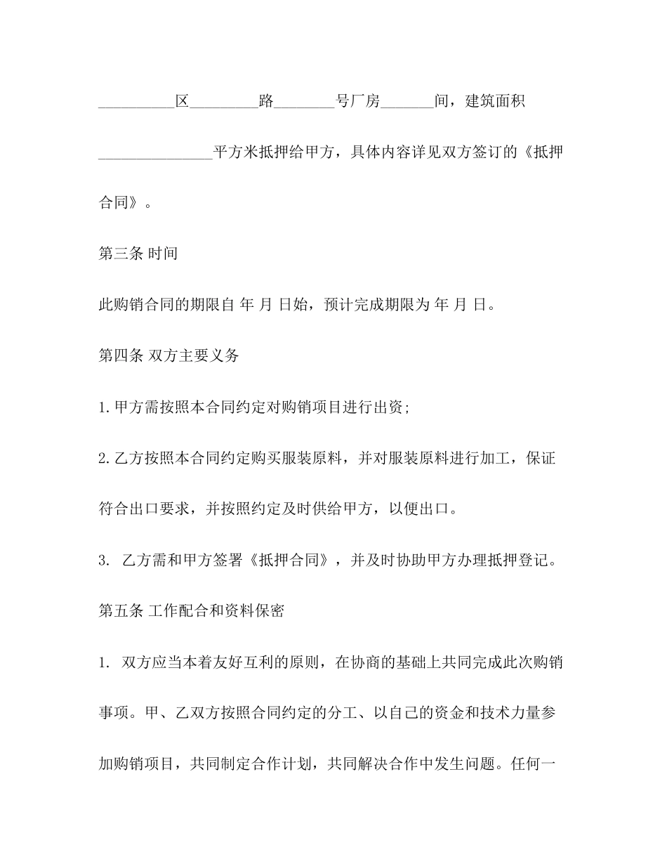 百货购销合同书范本3篇_第3页