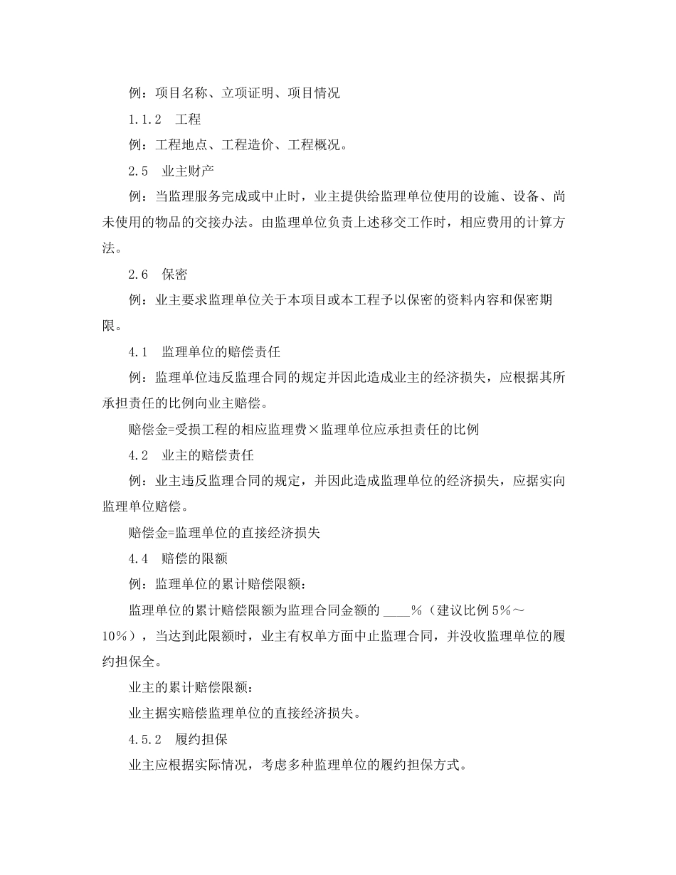 公路工程施工合同4篇_第2页