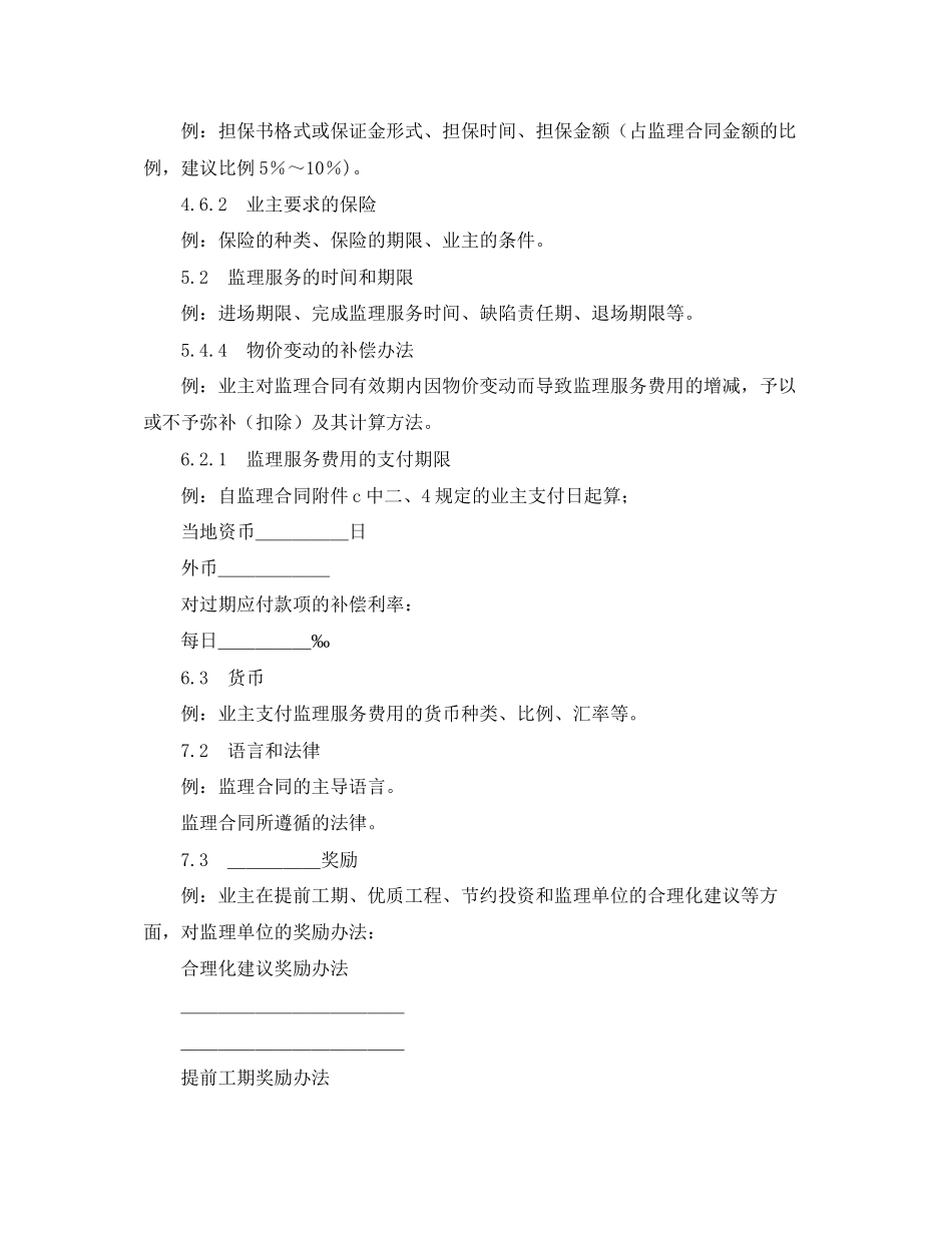 公路工程施工合同4篇_第3页