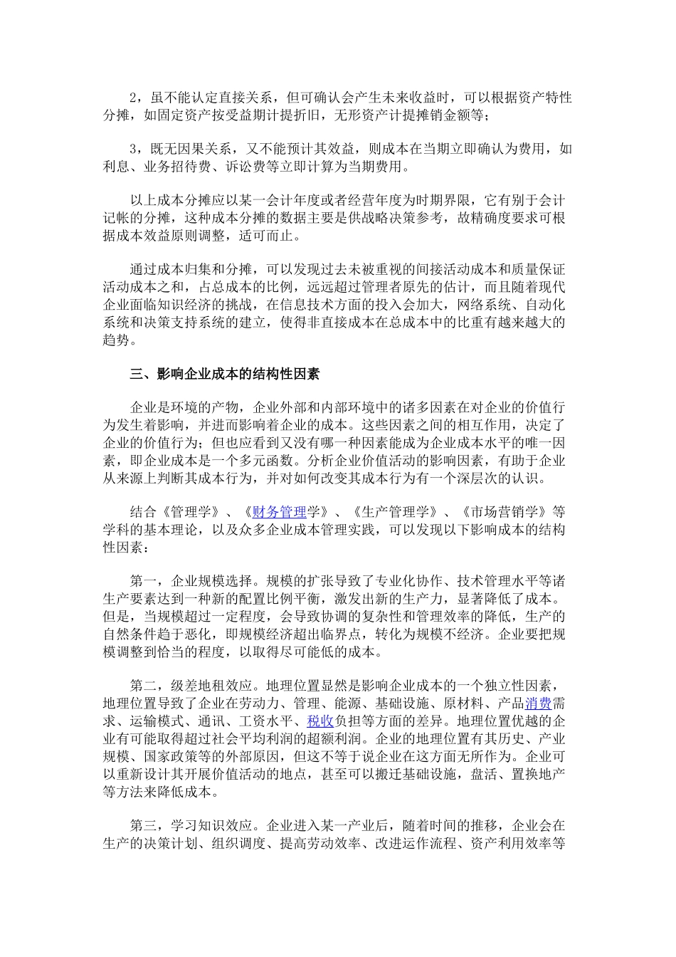 价值链分析法在企业成本管理中应用_第3页