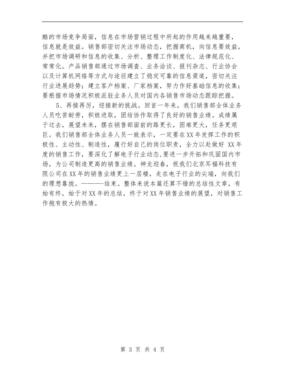 某公司销售员个人年终工作总结_第3页