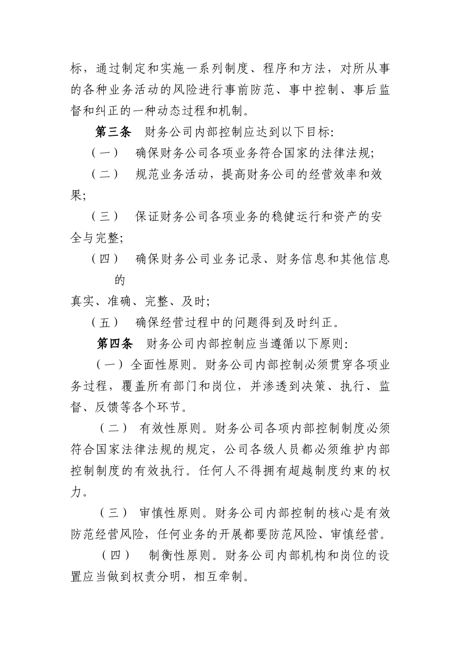 企业集团财务公司内部控制指导意见-中国财务公司协会_第2页