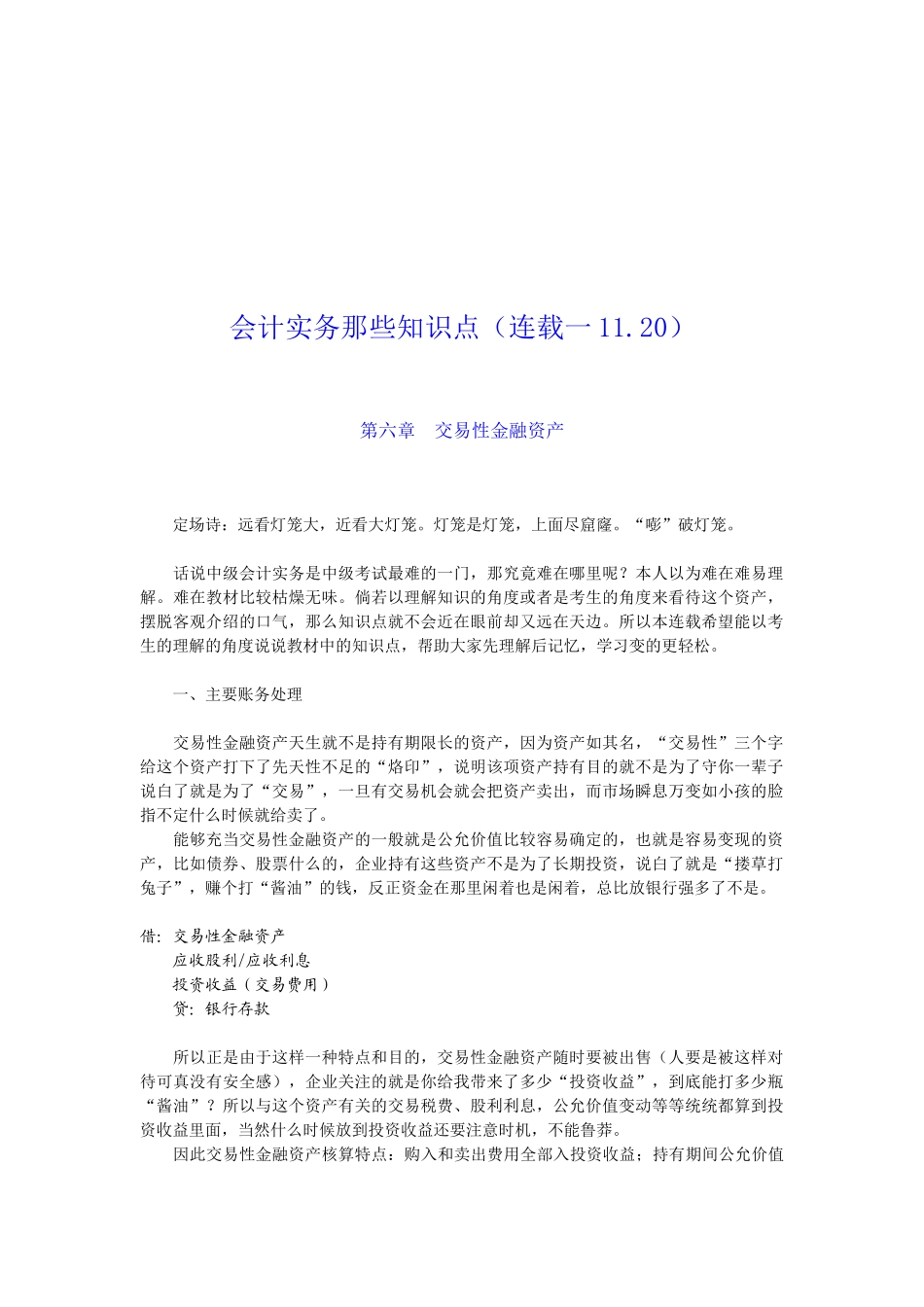 会计实务重要知识点_第1页