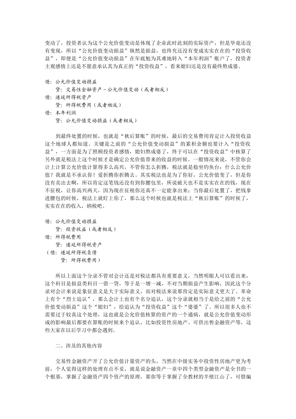 会计实务重要知识点_第2页