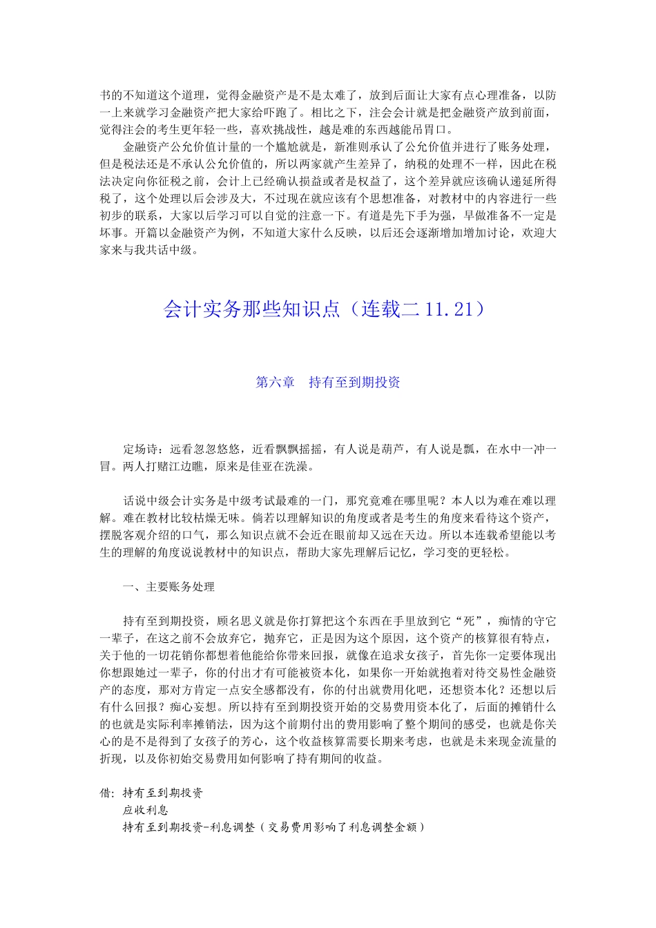 会计实务重要知识点_第3页