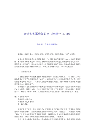 会计实务重要知识点