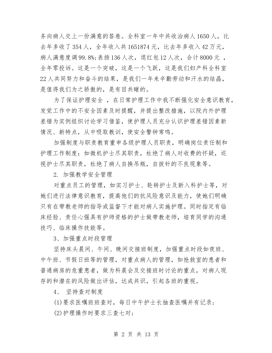 2024年普外科护理工作总结与2024年普法工作总结汇编_第2页