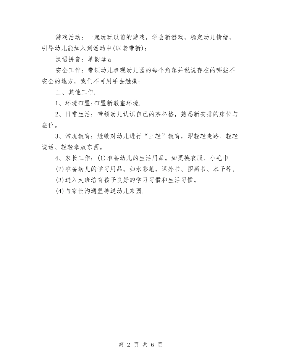 2024幼儿园周计划表格范文与2024幼儿园四月工作计划【范文】汇编_第2页