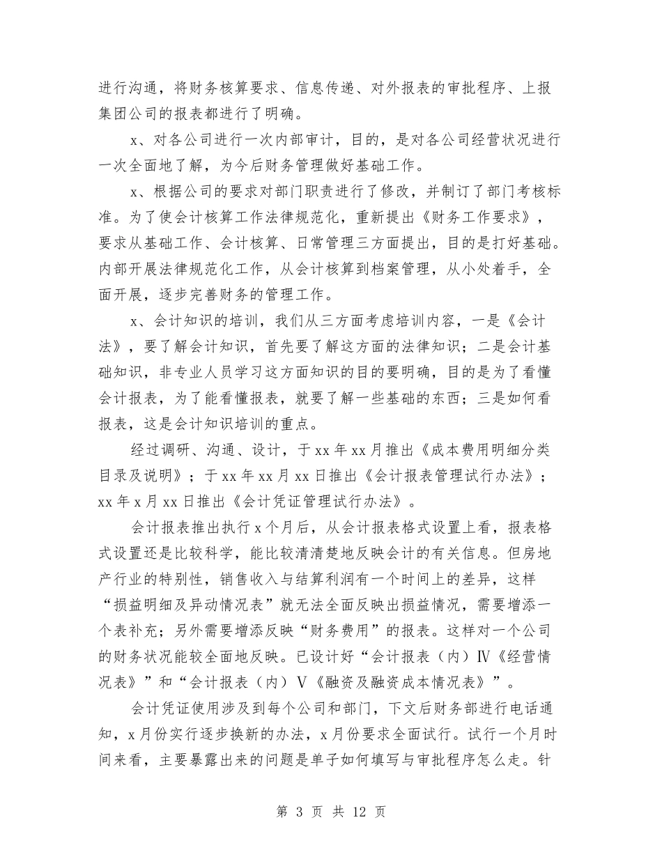 2024年房地产公司财务工作总结2与2024年房地产公司财务部年度工作总结汇编_第3页