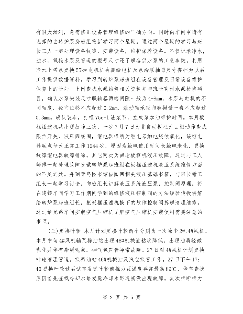 2024年终工作总结开头写作指导参考与2024年终工作总结开头示例汇编_第2页