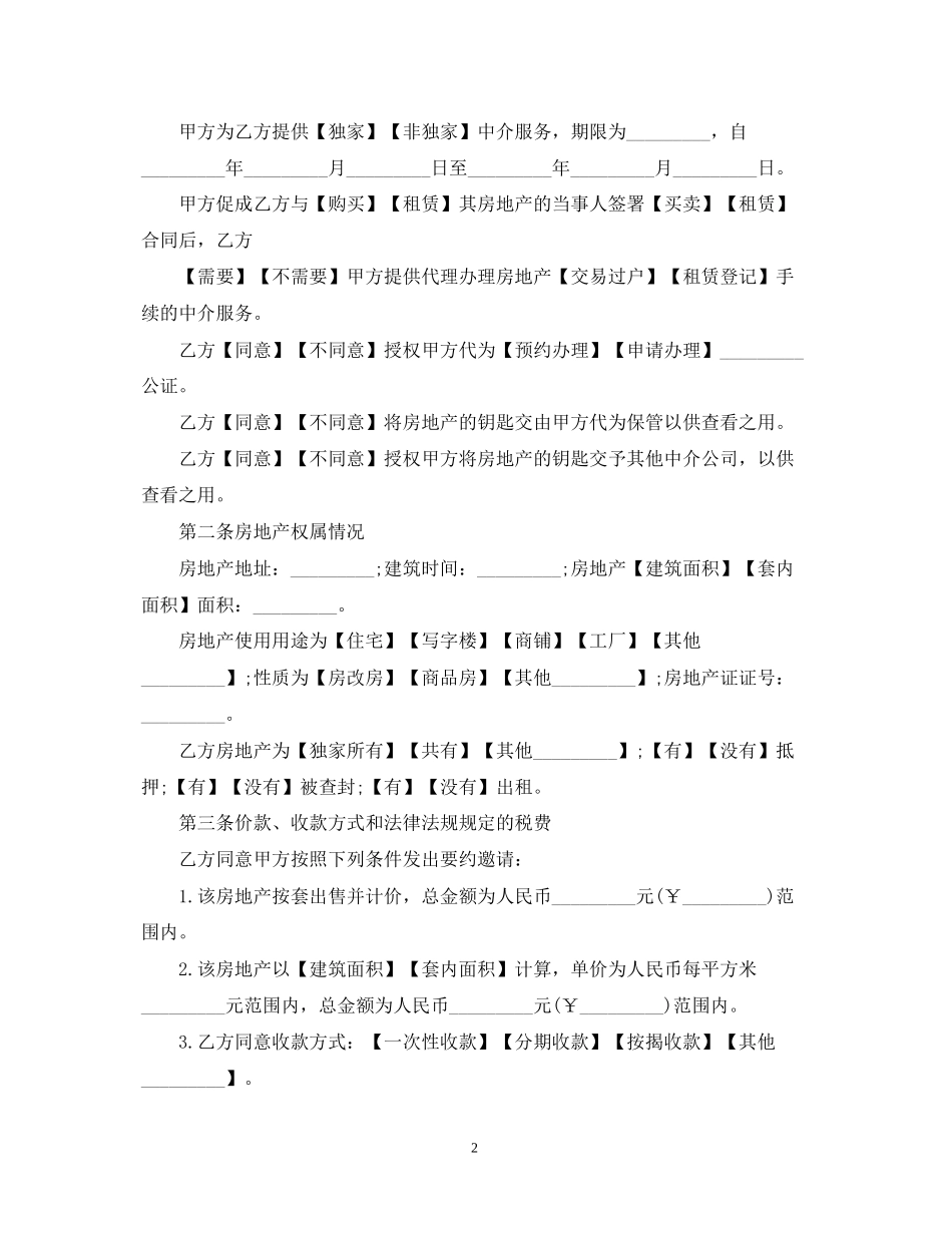 房地产中介服务合同2_第2页