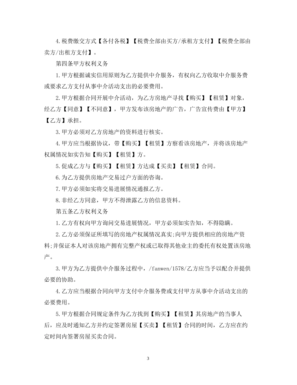 房地产中介服务合同2_第3页