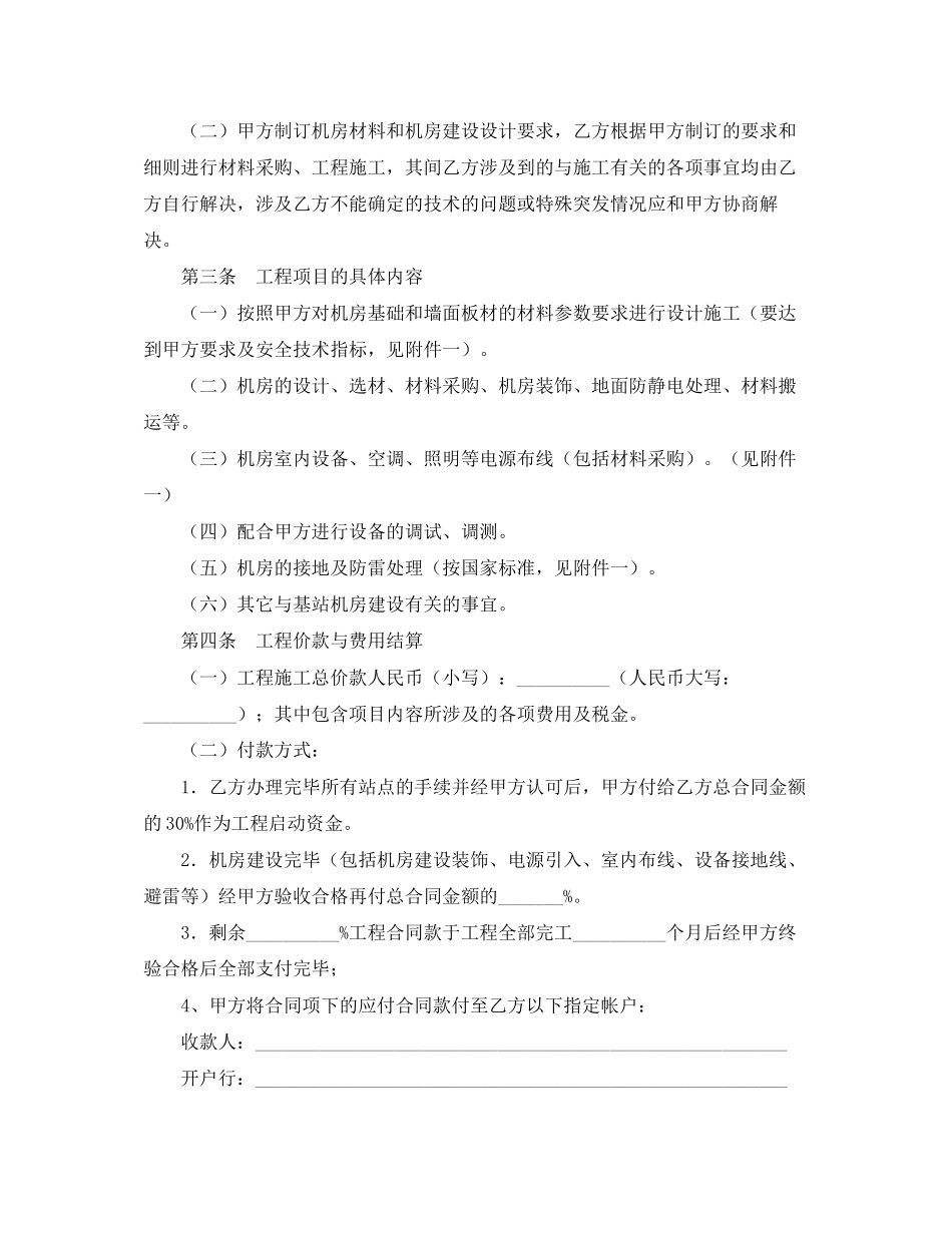 机房建设工程施工协议书_第2页