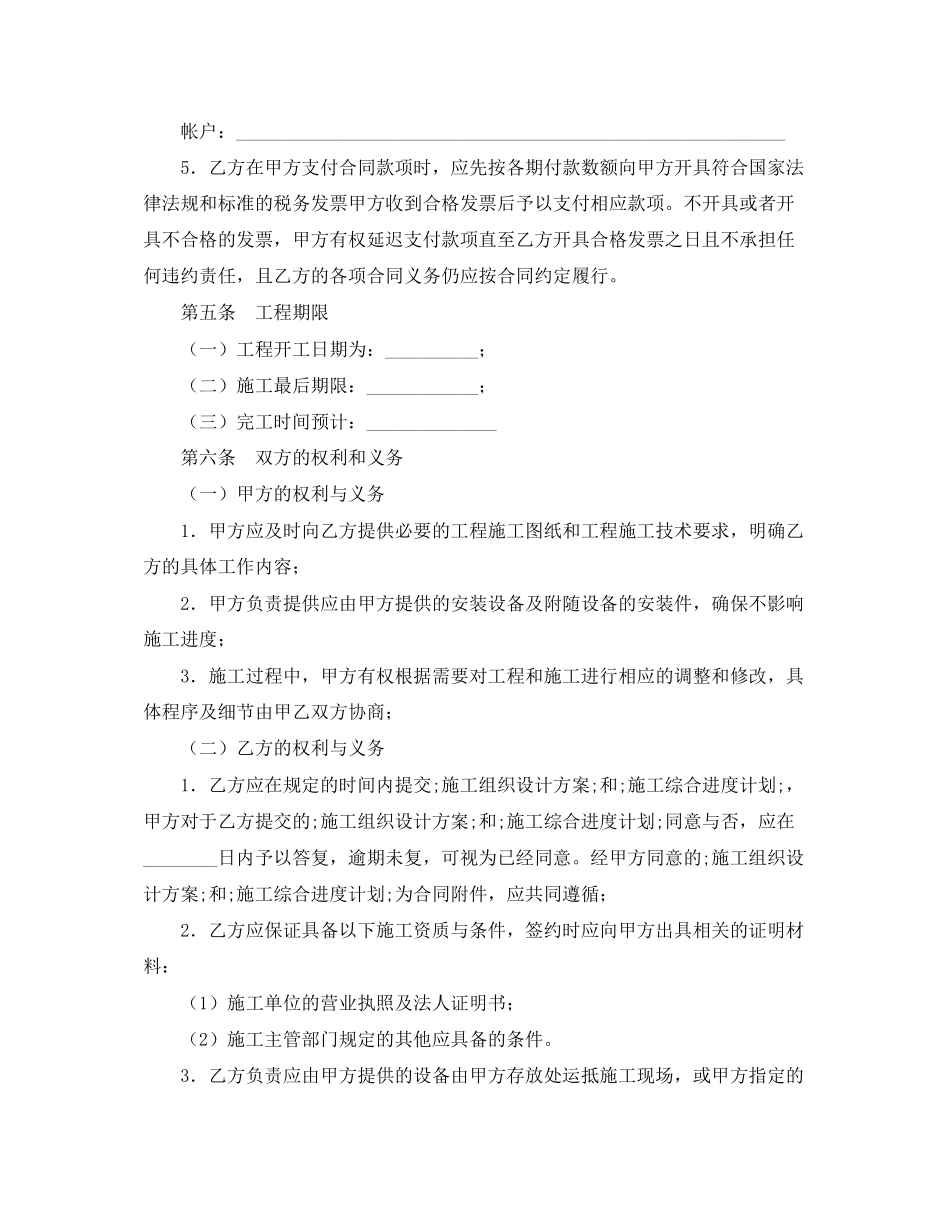 机房建设工程施工协议书_第3页