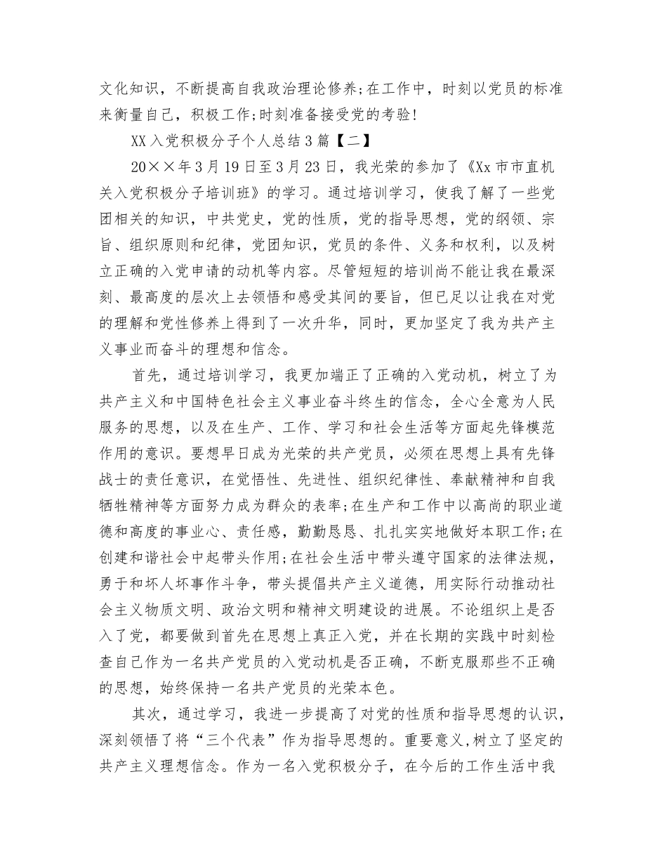 2024入党申请谈话内容总结与2024入党积极分子个人总结3篇汇编_第3页