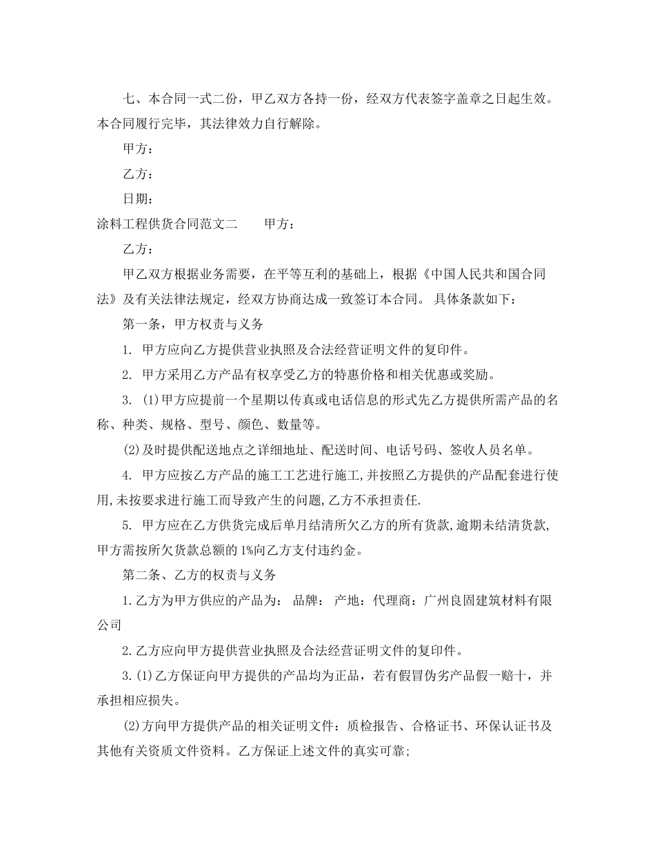 涂料工程供货合同范本_第2页