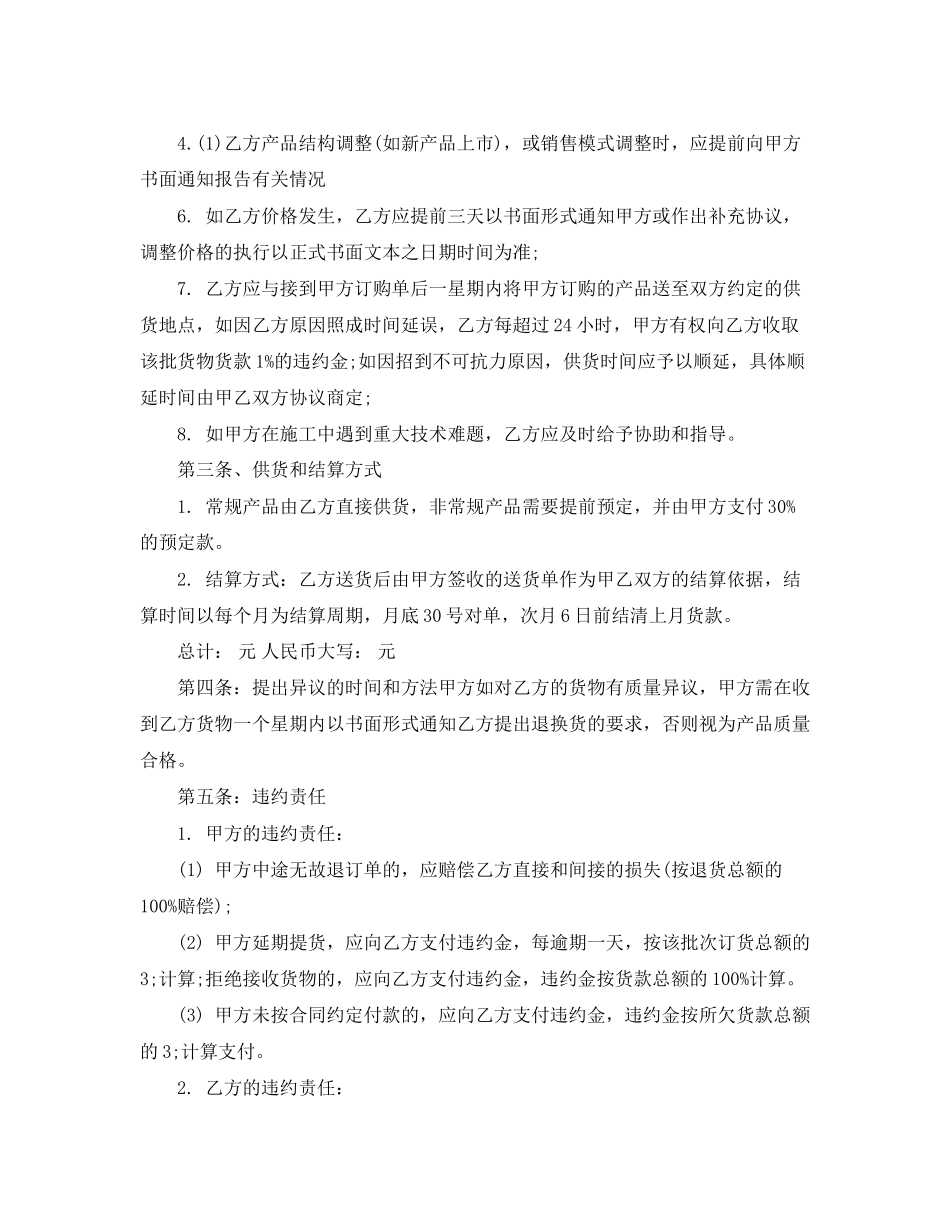 涂料工程供货合同范本_第3页