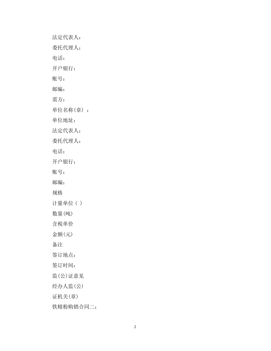 铁精粉购销合同_第2页