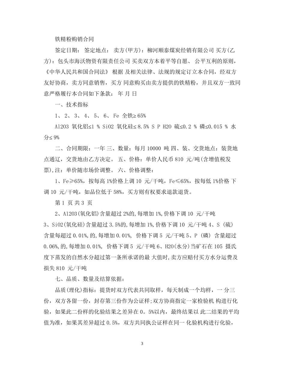 铁精粉购销合同_第3页