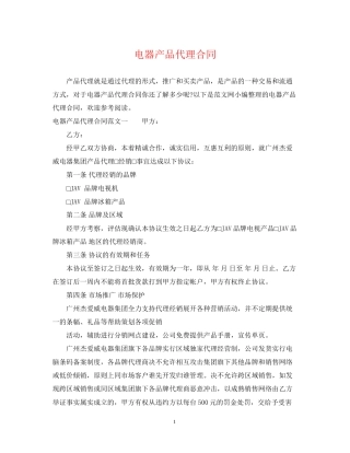 电器产品代理合同