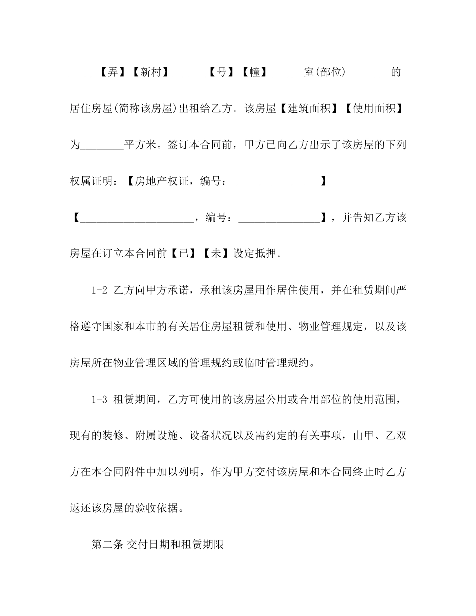 关于上海标准租房合同范本3)_第2页