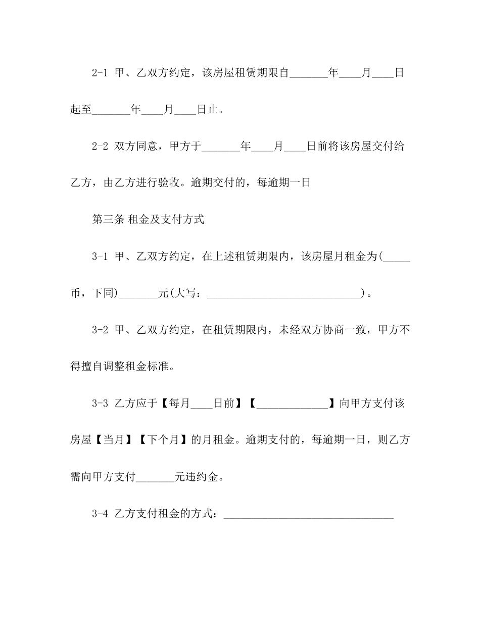 关于上海标准租房合同范本3)_第3页