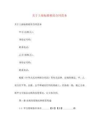关于上海标准租房合同范本3)