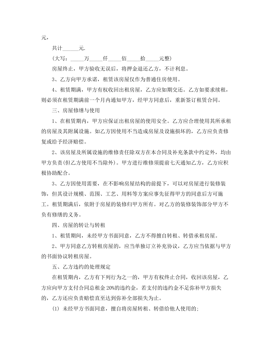 常用版个人房屋租赁合同范文_第2页