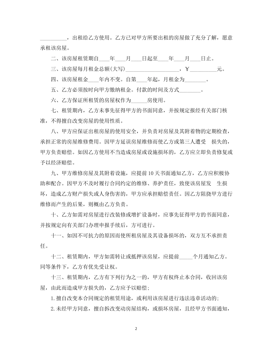 杭州市房屋租赁合同范例_第2页