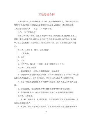 工地运输合同2