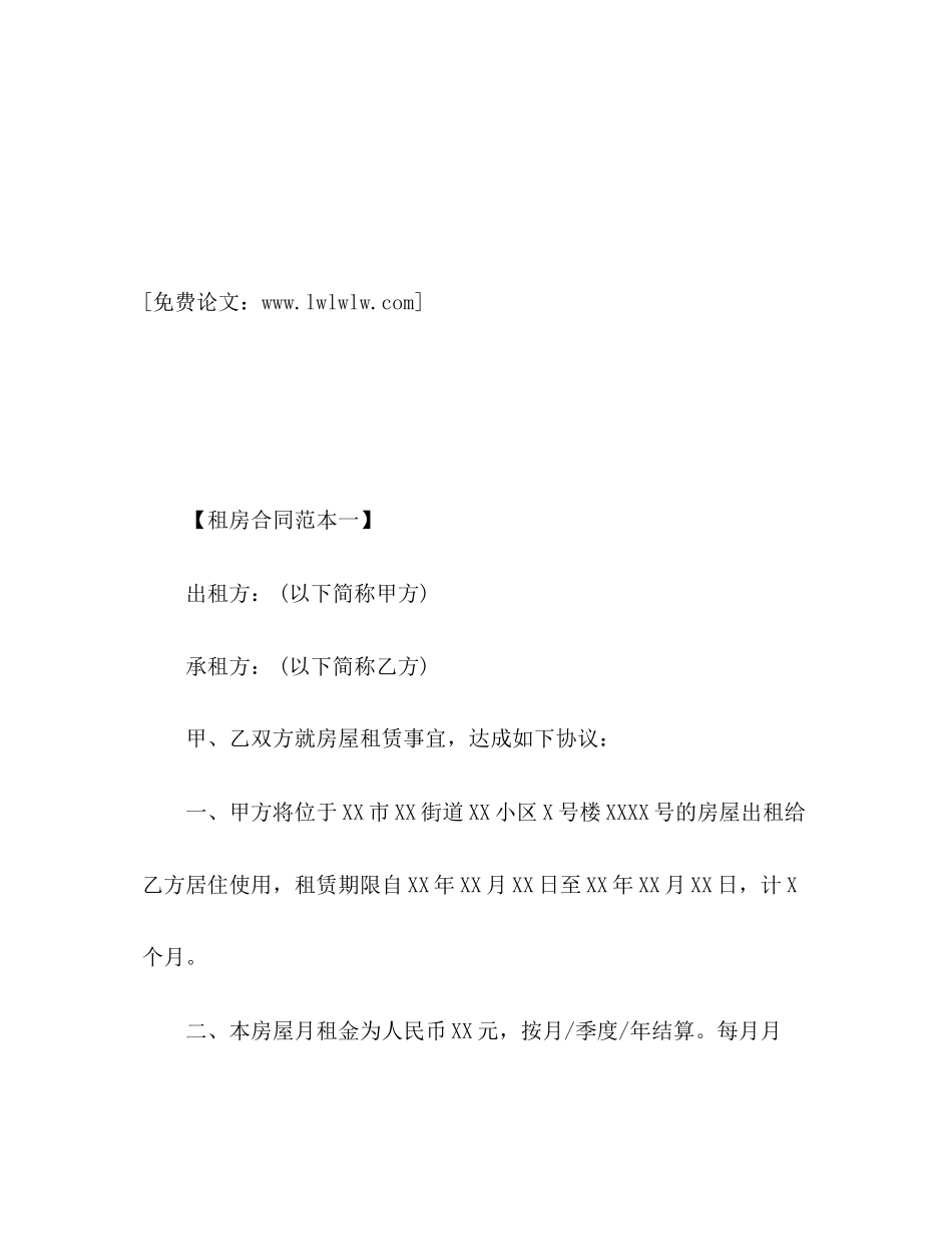 租房合同范本两篇3)_第2页