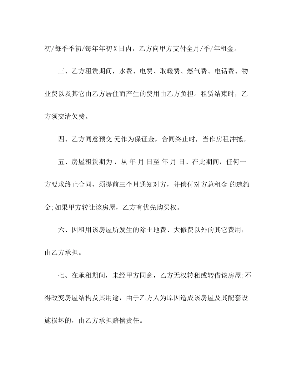 租房合同范本两篇3)_第3页