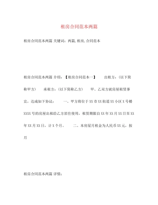 租房合同范本两篇3)