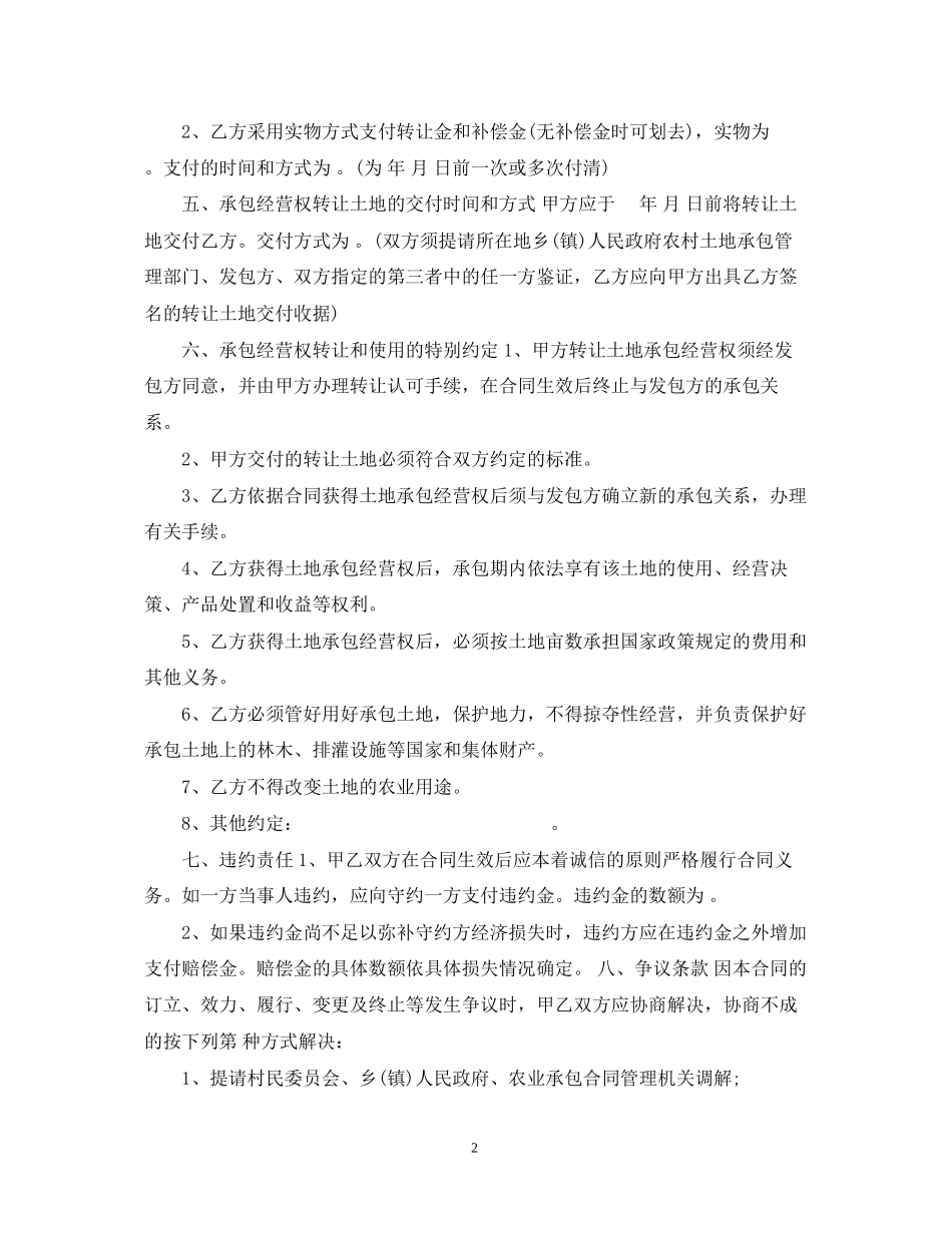 标准农村土地转让合同范文_第2页