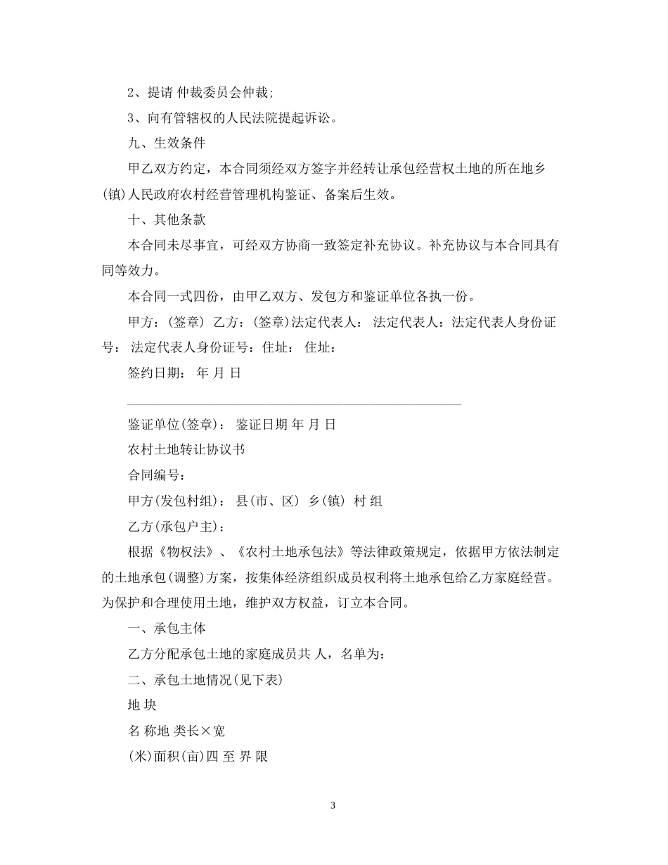 标准农村土地转让合同范文_第3页