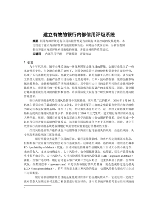某银行内部信用评级系统