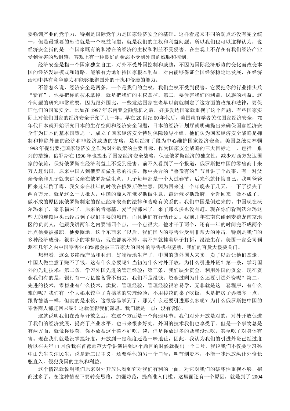 李炳炎谈外资并购与我国产业安全_第2页